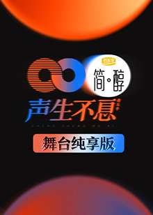 《怪物之子》动漫高清全集