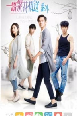 《一路爱情》电影高清完整版