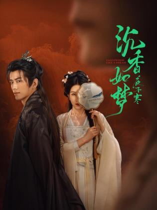 《仓促那年【影视说明】》电影高清完整版