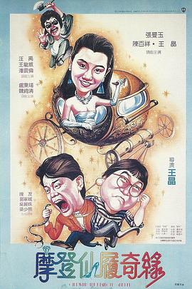 《阴魂不散》电影高清完整版