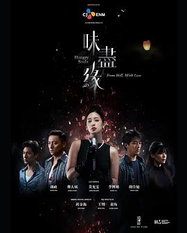 《大搜寻之女国语》电影高清完整版