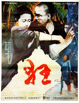《界障》电影高清完整版