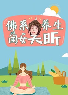 《夺命网红2》电影高清完整版