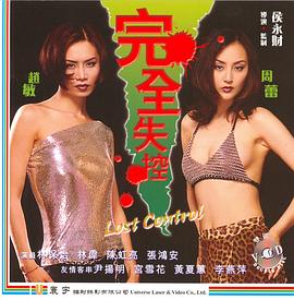 《富丽之后粤语》电影高清完整版