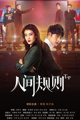 《当我预备好了》电影高清完整版