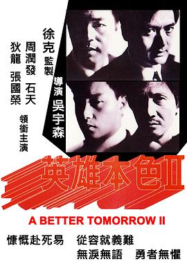 《豪登高铁》电影高清完整版