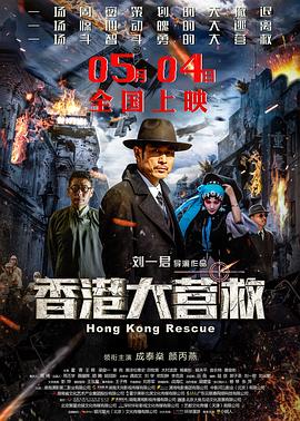 《上海正午2：上海骑士》电影高清完整版