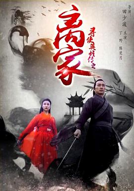 《杨柳屯》电视剧高清全集