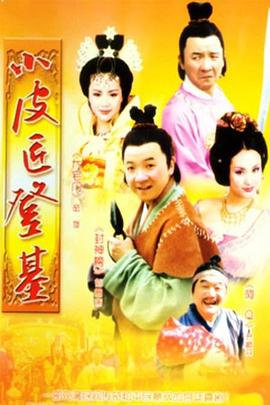 《超级整蛊霸王国语》电影高清完整版