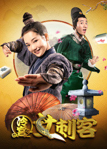 《寻觅传家宝》电影高清完整版