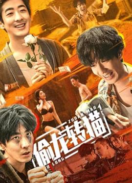 《你的走运日【影视说明】》电影高清完整版