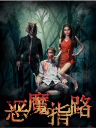 《全国无毒》电影高清完整版