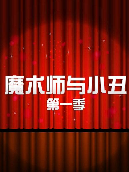 《民王特别篇：新的诡计》电影高清完整版