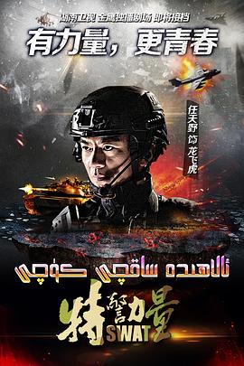 《飞越苏联》电影高清完整版