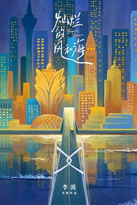 《真假学园3》电视剧高清全集