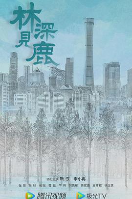 《请帖》电影高清完整版
