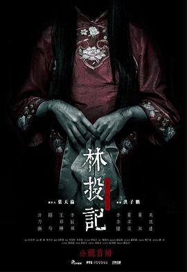 《血量子》电影高清完整版