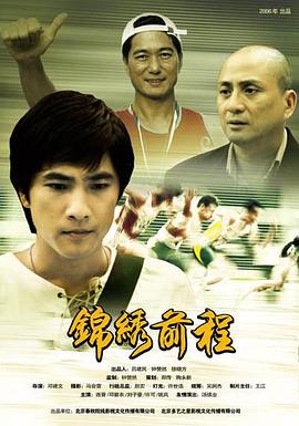 《高歌猛进》电影高清完整版