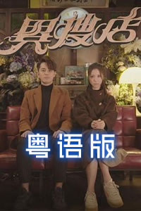 《非一般教师》电影高清完整版