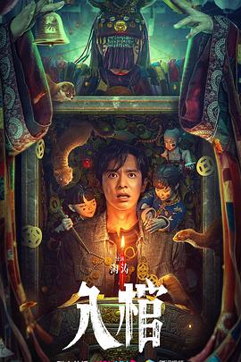 《退出江湖》电影高清完整版
