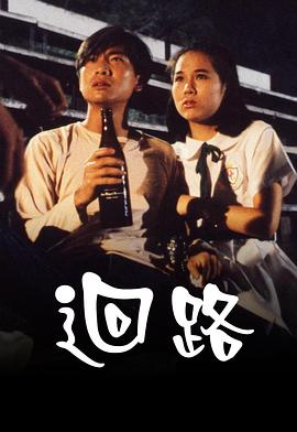 《重返前哨》电影高清完整版