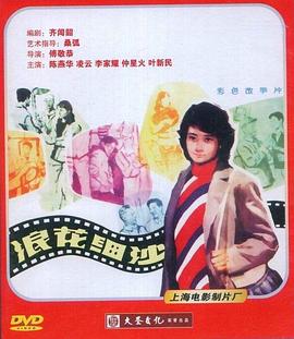 《火海凌云》电影高清完整版