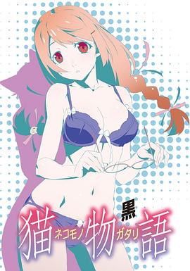 《四叠半神话大系》动漫高清全集