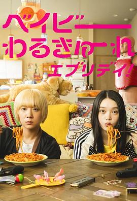 《并肩作战》电影高清完整版