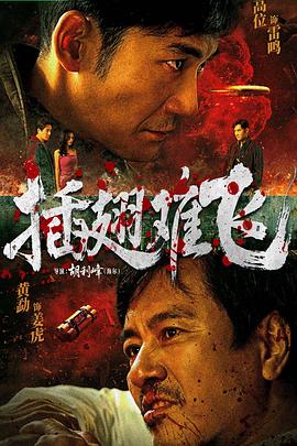 《邮差2015》电视剧高清全集