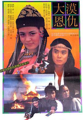 《青楼禁地》电影高清完整版