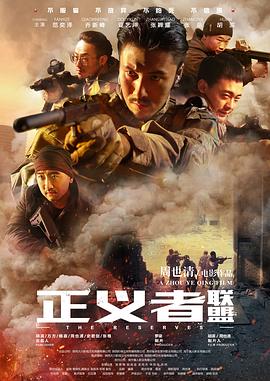 《荒野重生》电影高清完整版