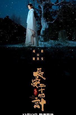 《东离剑游纪第四季》动漫高清全集
