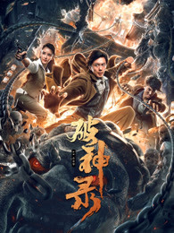 《你们都爱恨的那个人》电影高清完整版