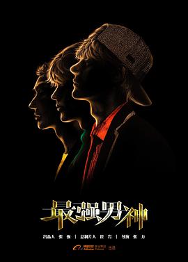 《小迷糊的情泪》电影高清完整版