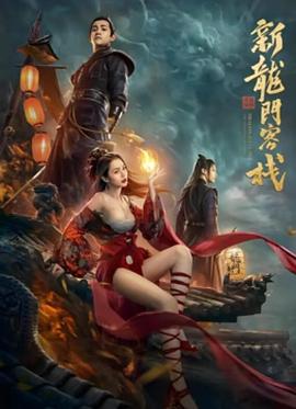 《龙虎砵兰街》电影高清完整版
