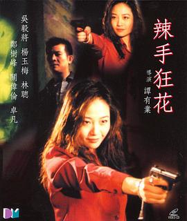 《祸乱》电影高清完整版