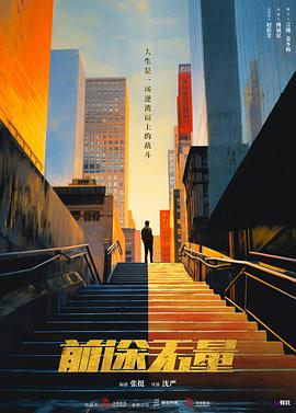 《当咱们脱离》电影高清完整版