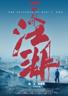 《飞翔的隐秘》电影高清完整版