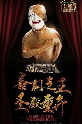 《高兴嗨翻天 重庆站》综艺高清完整版