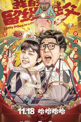 《土狗的陆地头等舱》电影高清完整版