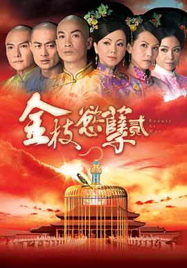 《三审状元妻粤语》电影高清完整版
