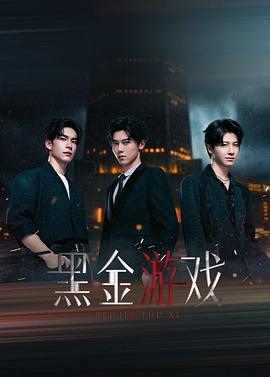 《最终一球》电影高清完整版