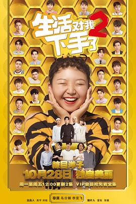 《同志亦俗人第二季》电视剧高清全集