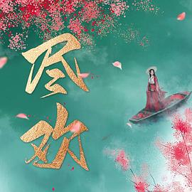 《BEYOND日记之莫欺少年穷粤语》电影高清完整版