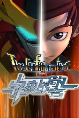 《机械玩家》电影高清完整版