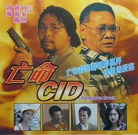 《DJ奸细》电影高清完整版