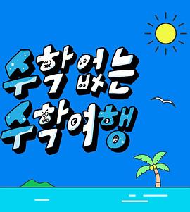 《蜀山封魔传》电影高清完整版
