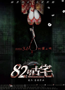 《虫煞》电影高清完整版