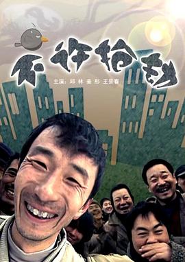 《无耻混蛋》电影高清完整版