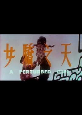 《催泪剂》电影高清完整版